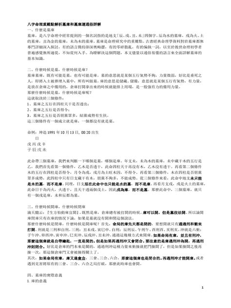 墓庫|八字命理重難點解析墓庫和墓庫運通俗詳解